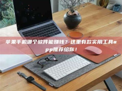 漳州《做试药员的真实经历：那些不为人知的酸甜苦辣与成长蜕变》