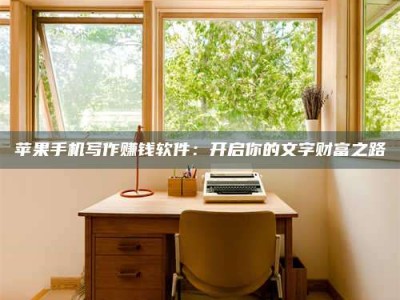 漳州2024年全国金投美亚招募中心详解，避免踩坑指南！