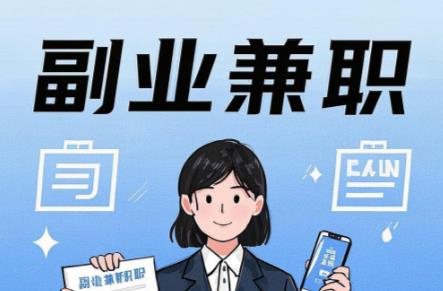 漳州在手机上可以做哪些副业赚钱？ 第1张