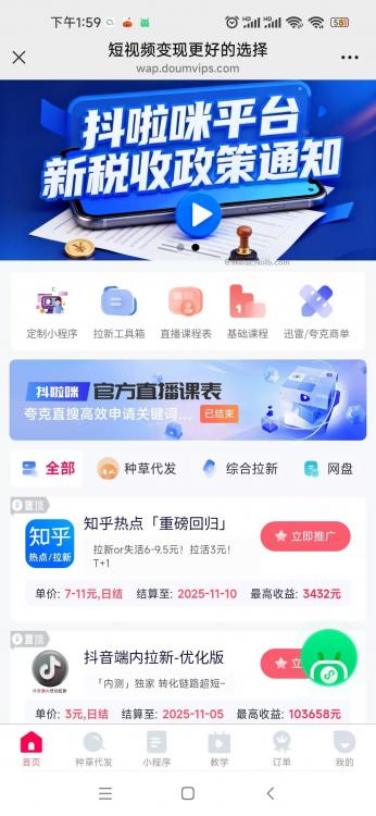 漳州抖啦咪是什么平台-一个专注短视频流量变现的平台！ 第4张